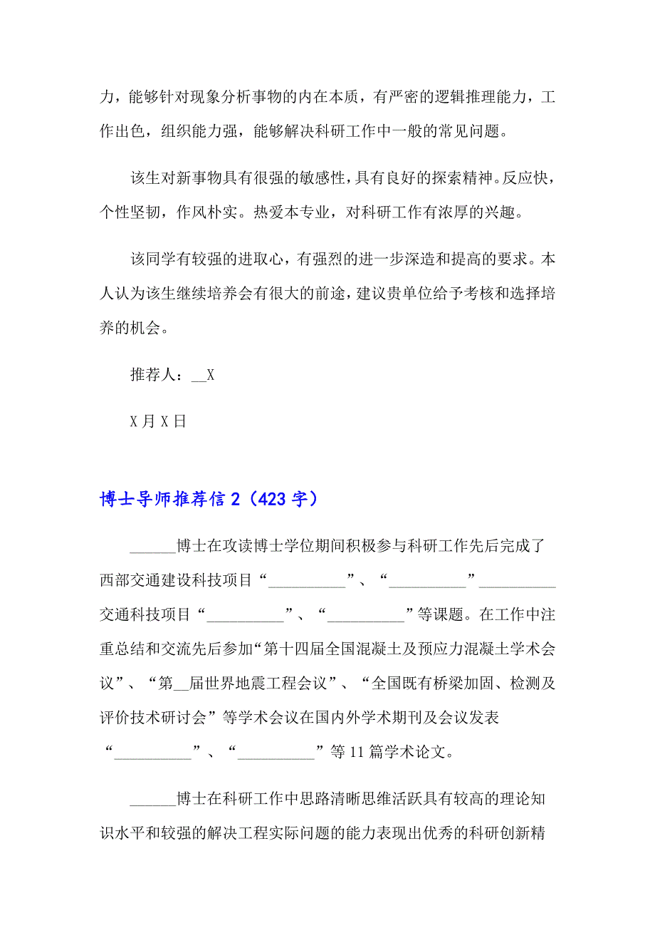 （word版）博士导师推荐信15篇_第2页