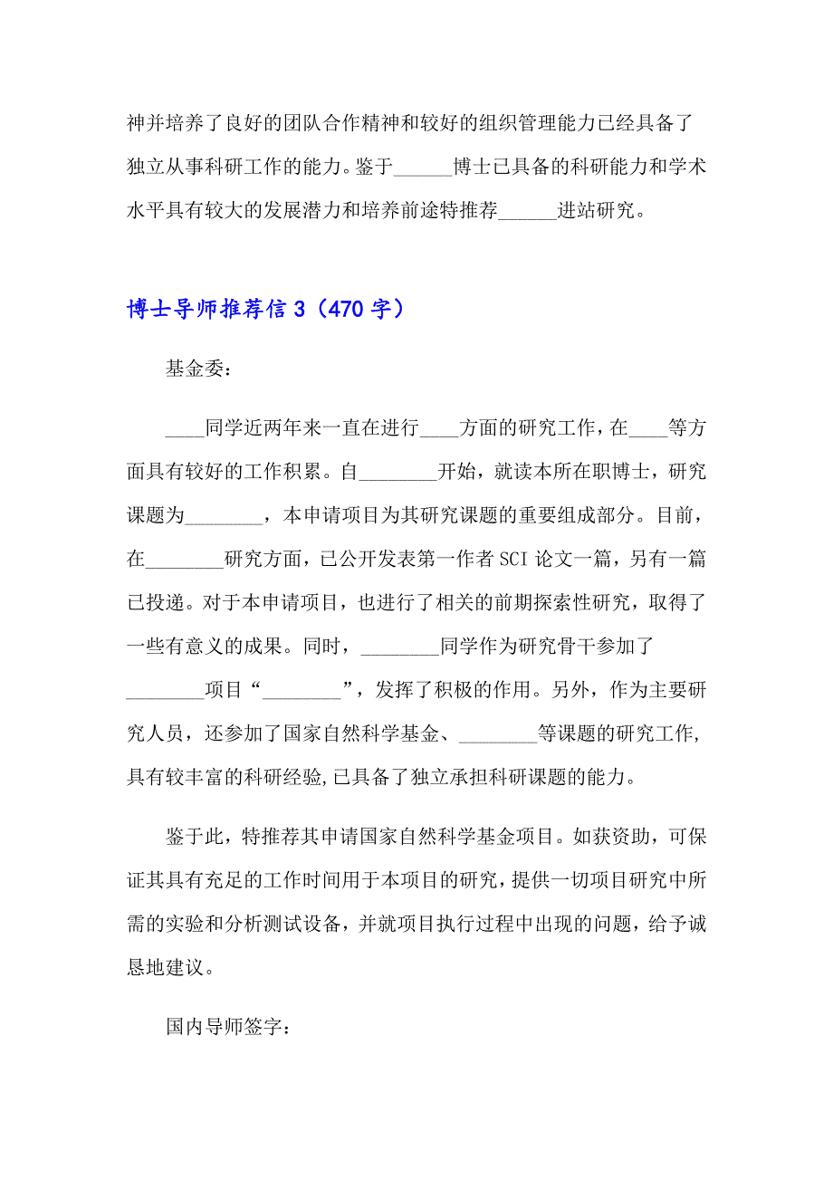 （word版）博士导师推荐信15篇_第3页