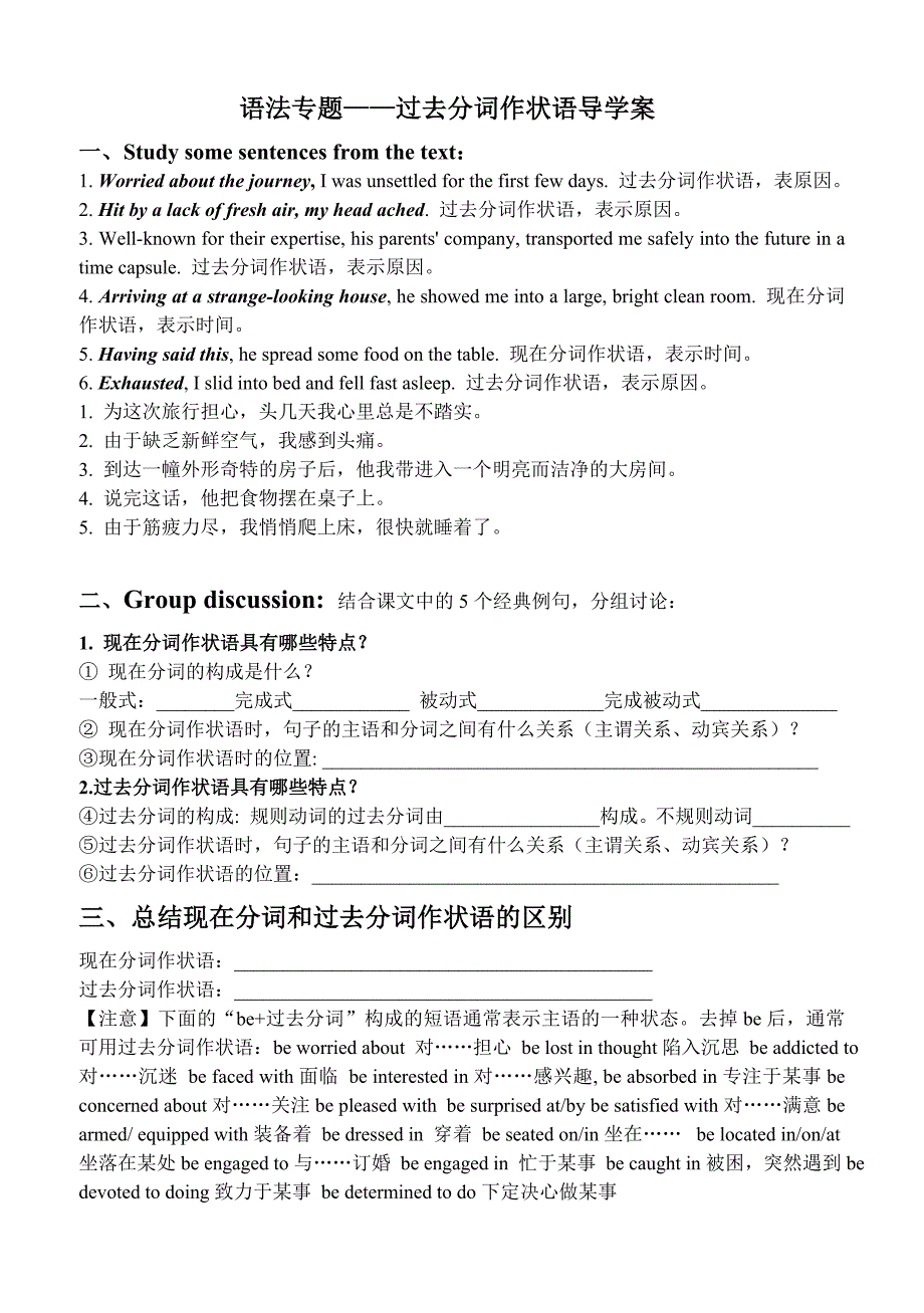 语法专题过去分词作状语[学优高考网750gkcom]_第1页