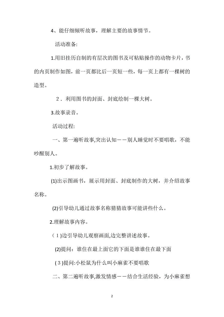 幼儿园大班优质语言故事教案爱唱歌的小麻雀含反思_第2页