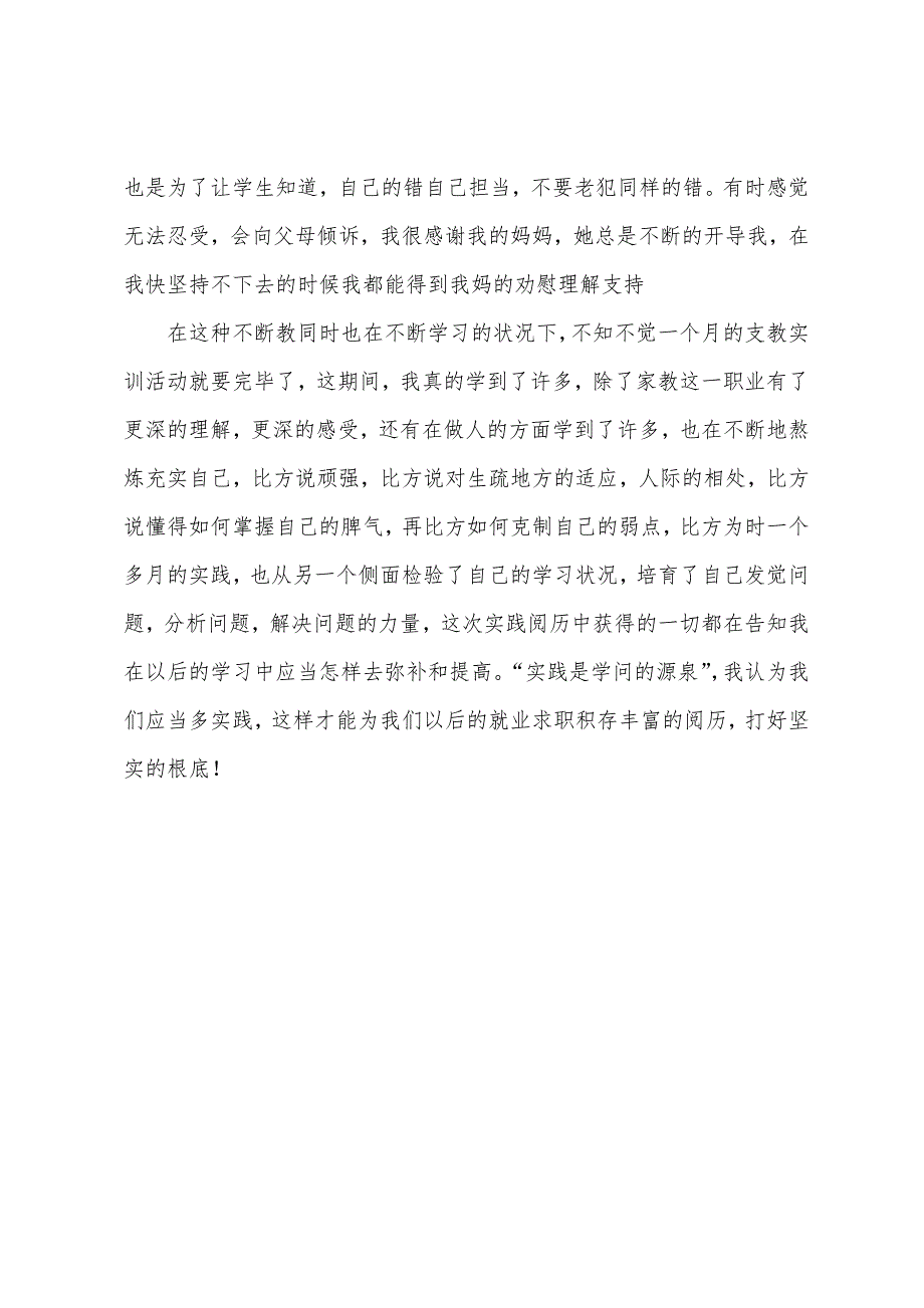 暑假社会实践调研报告.docx_第3页