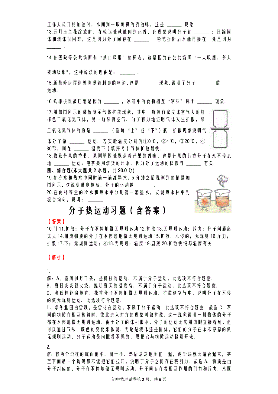 分子热运动习题含答案_第2页