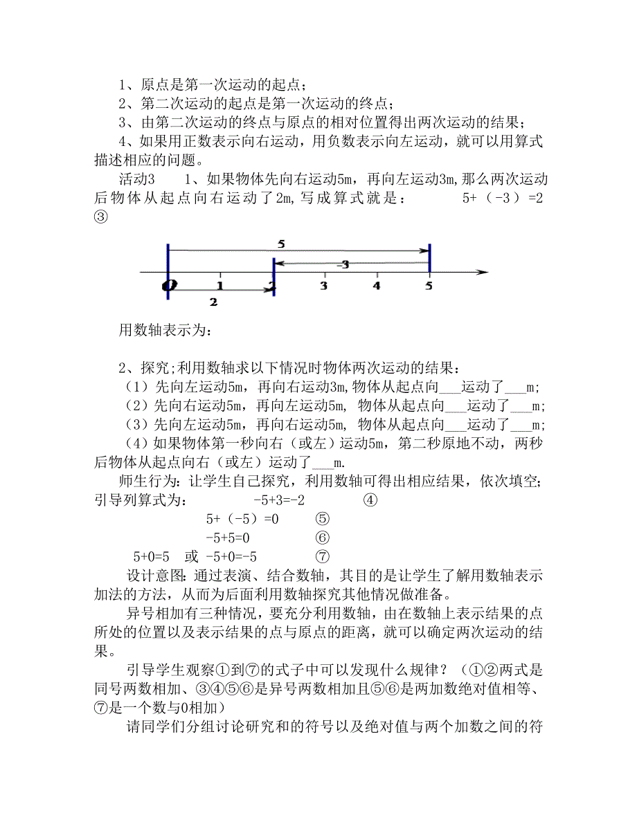 有理数的加法教学设计.doc_第3页