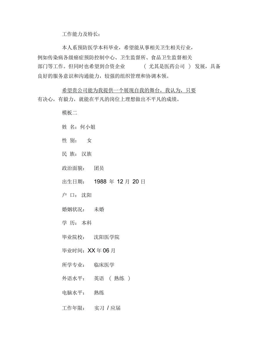 应届医学生工作简历参考模板_第2页