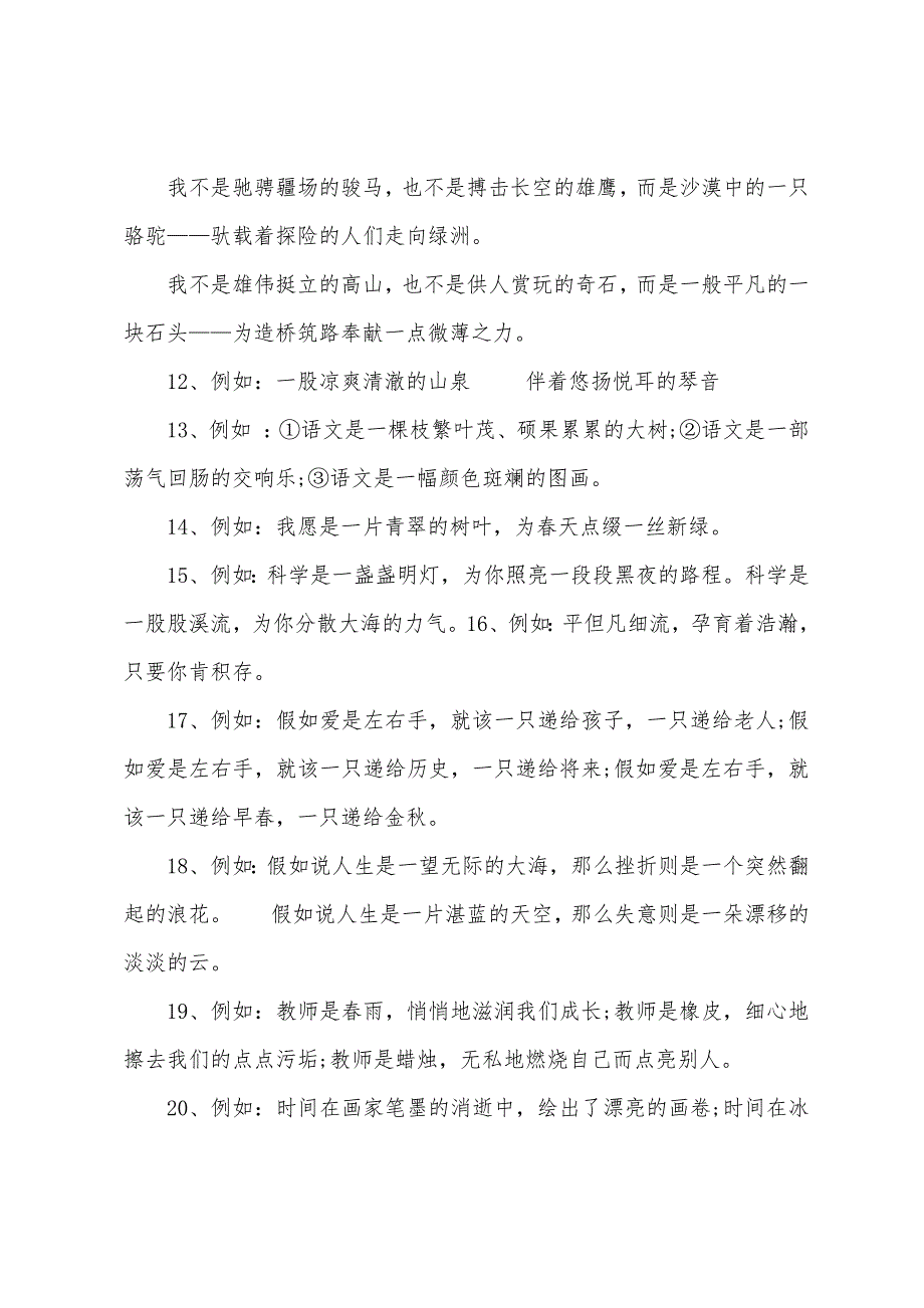 2022年七年级下学期语文期中试卷.docx_第2页