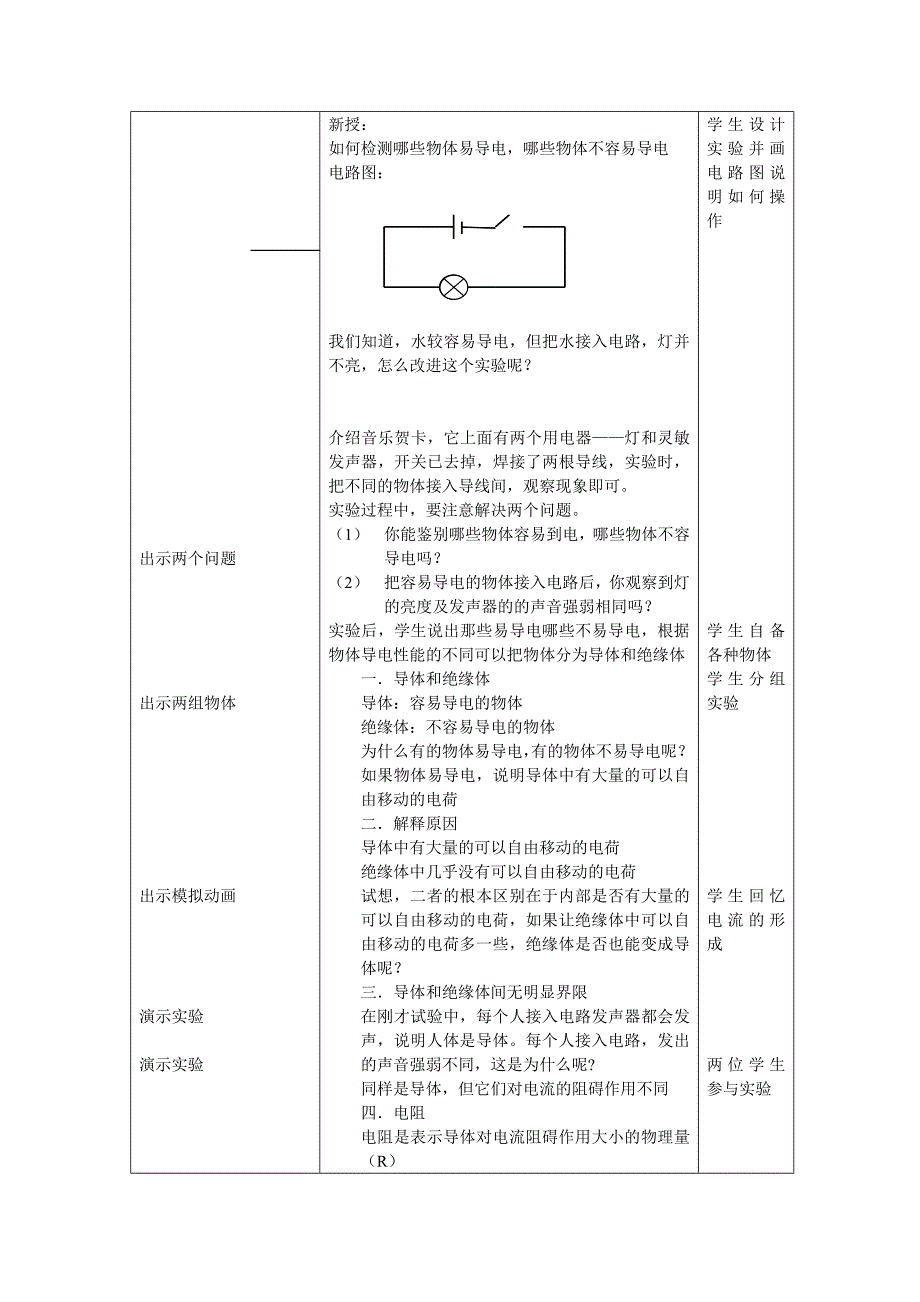 六、不同物质的导电性能1.doc_第2页