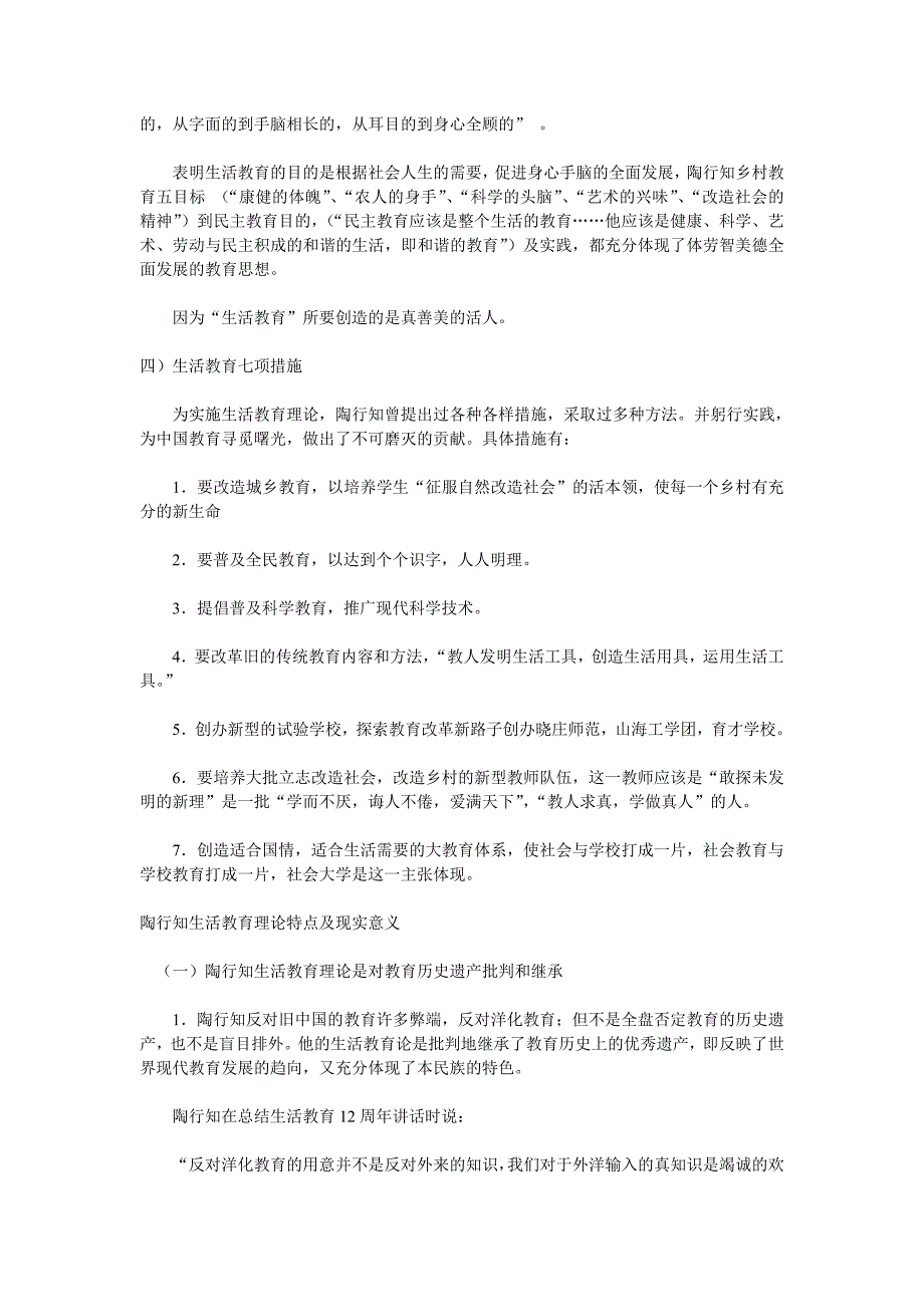 陶行知的生活教育.doc_第4页