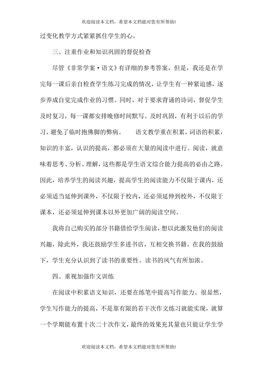 初中语文教育教学工作总结_第2页