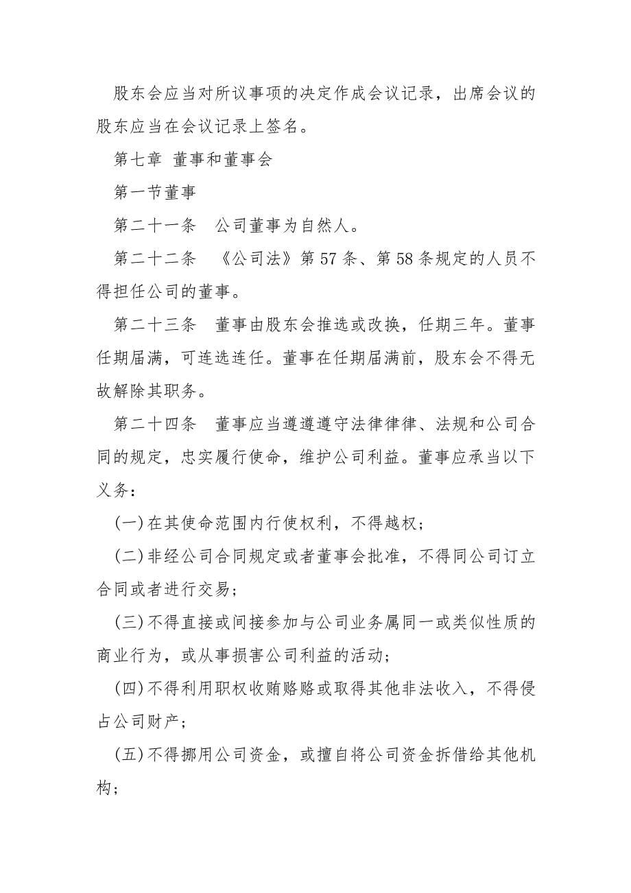 公司与公司之间的合作协议.doc_第5页