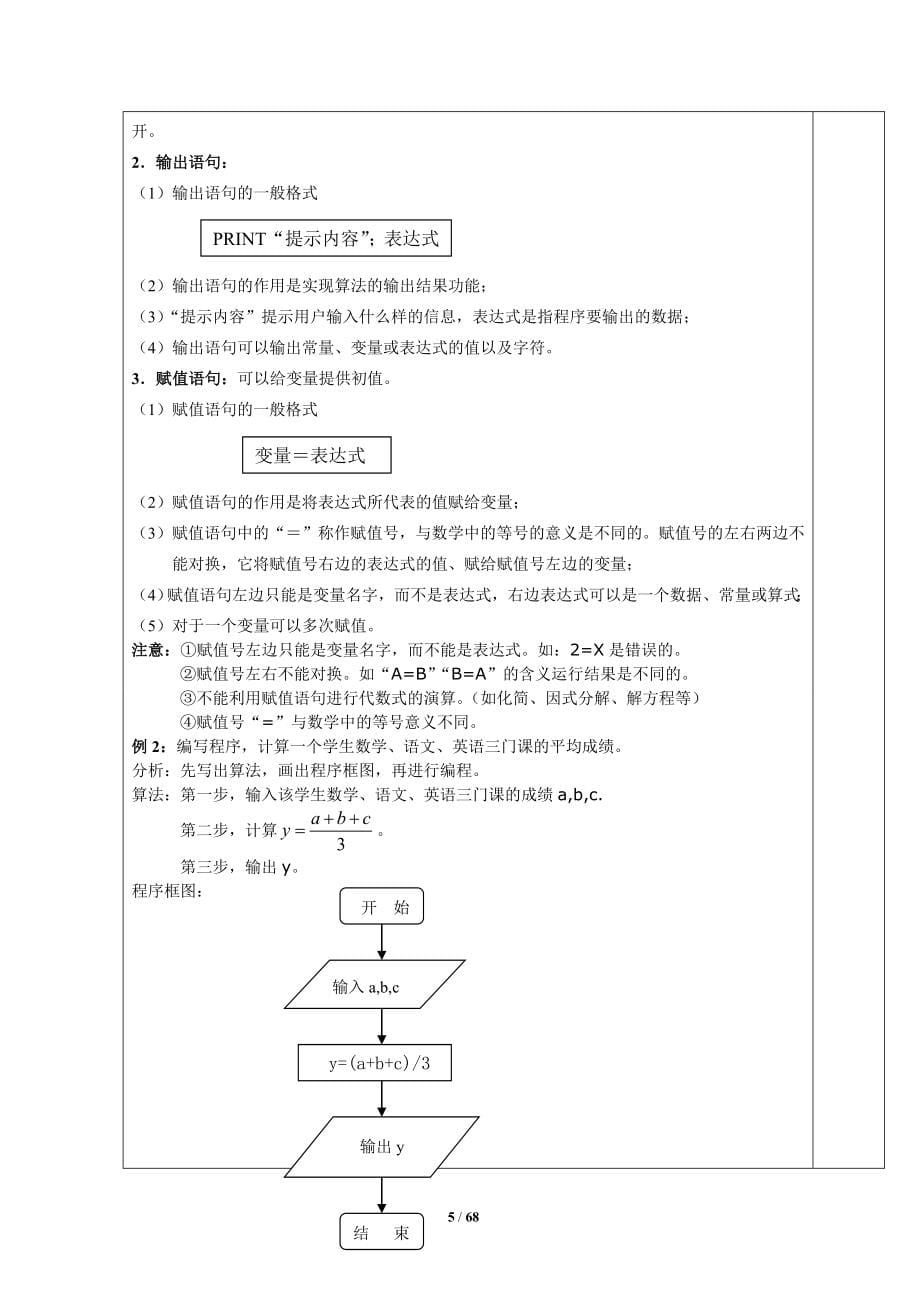 高中数学必修三全册教案_第5页