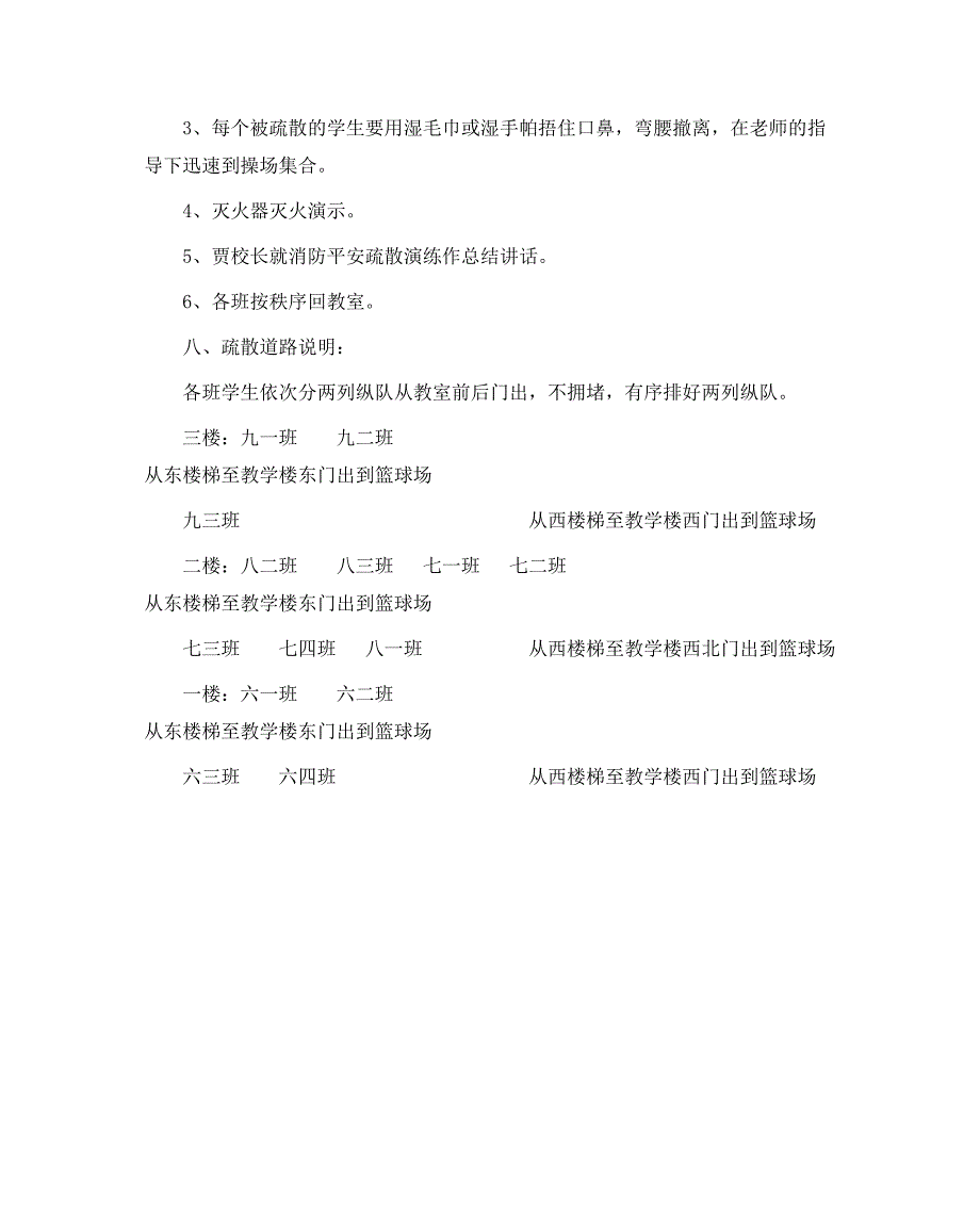 政教处范文消防逃生演练实施方案_第3页