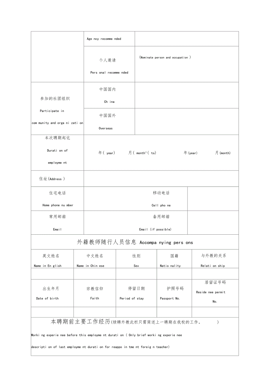 外籍教师信息登记表_第2页