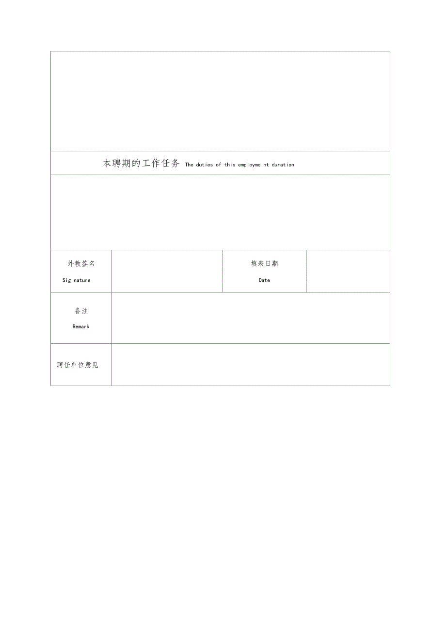 外籍教师信息登记表_第3页