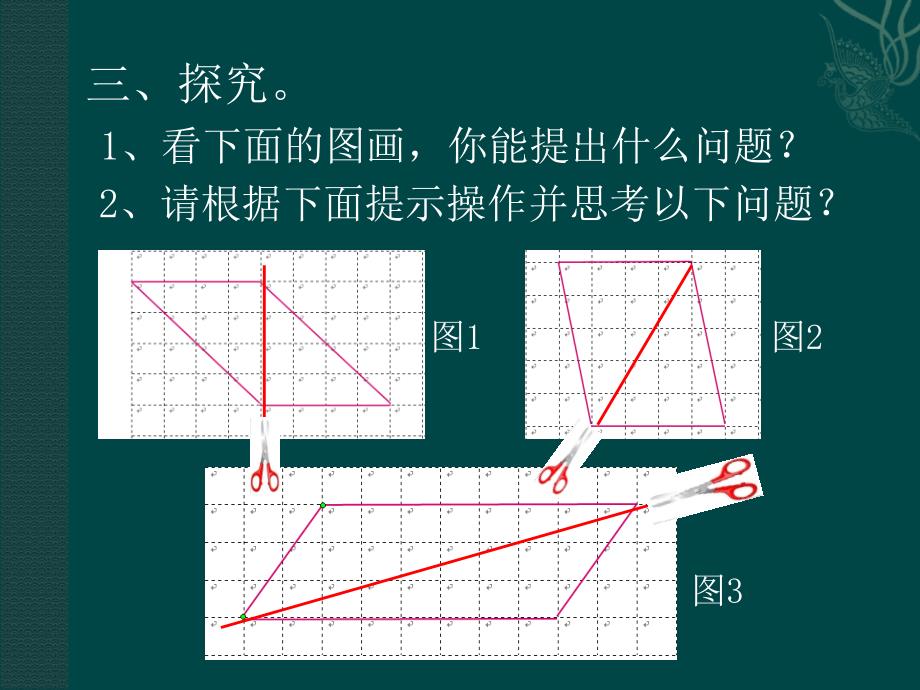 三角形的面积（课件）_第4页