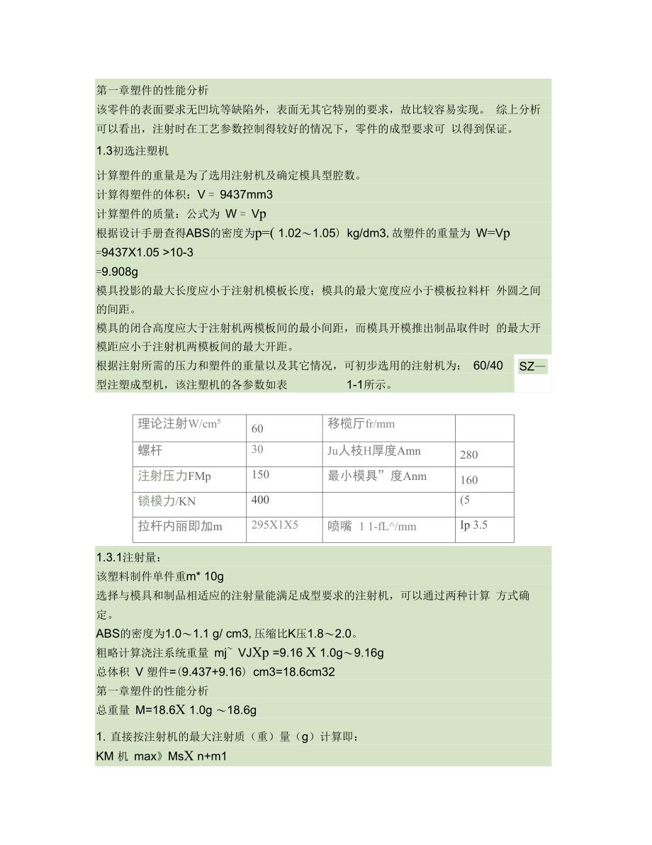 电器元件毕业设计说明书_第2页