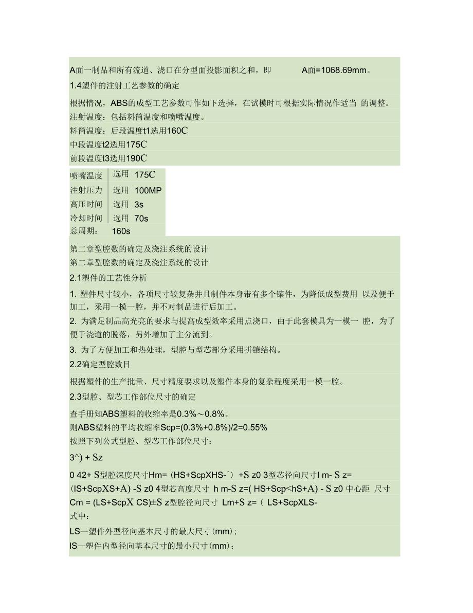 电器元件毕业设计说明书_第4页