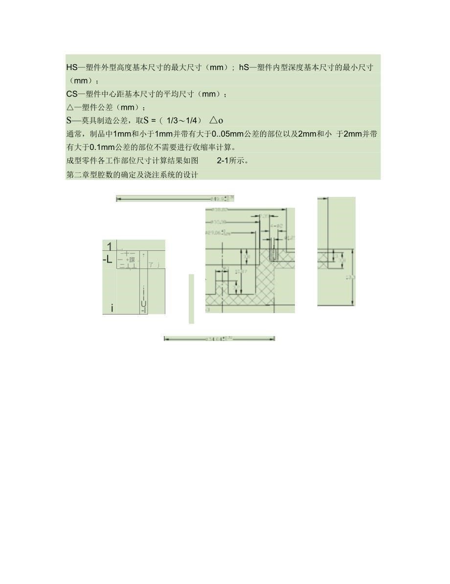 电器元件毕业设计说明书_第5页