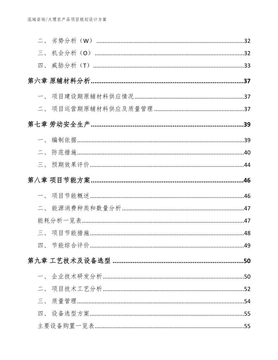 大理农产品项目规划设计方案_第3页