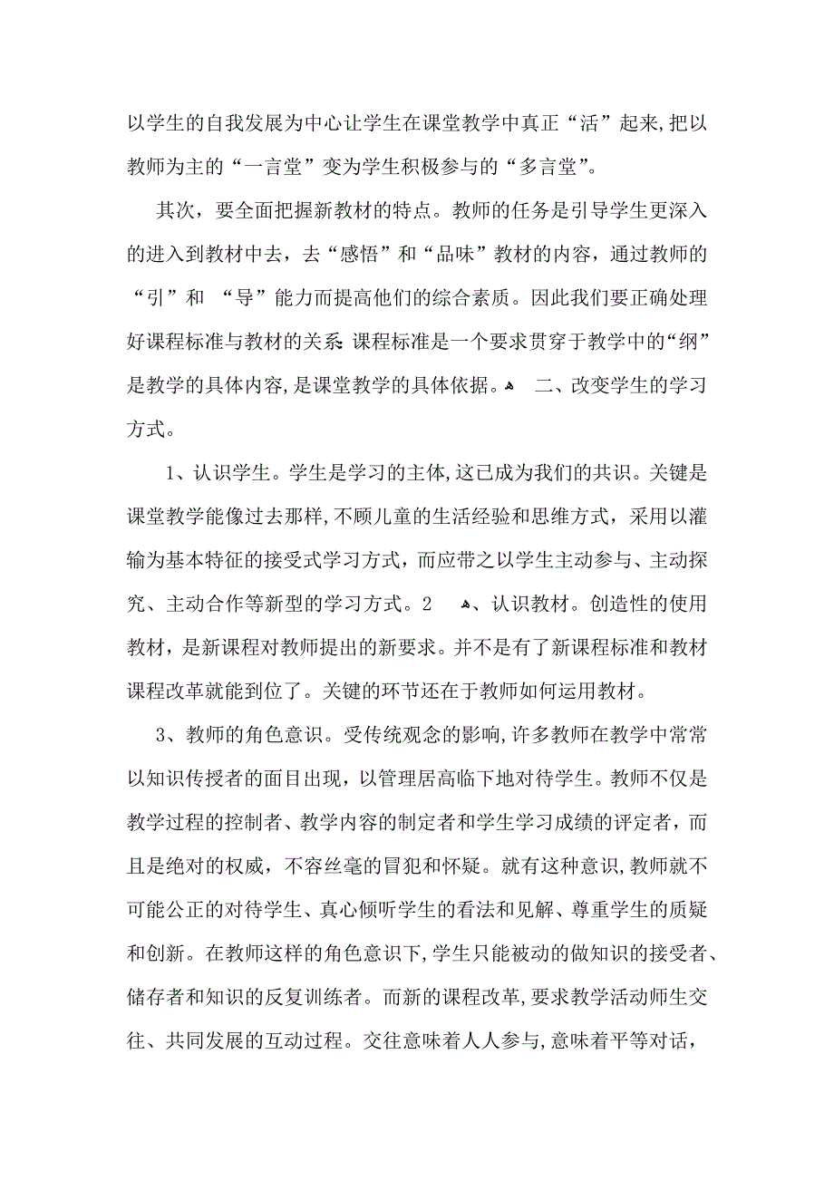 有关校本培训心得体会四篇_第2页