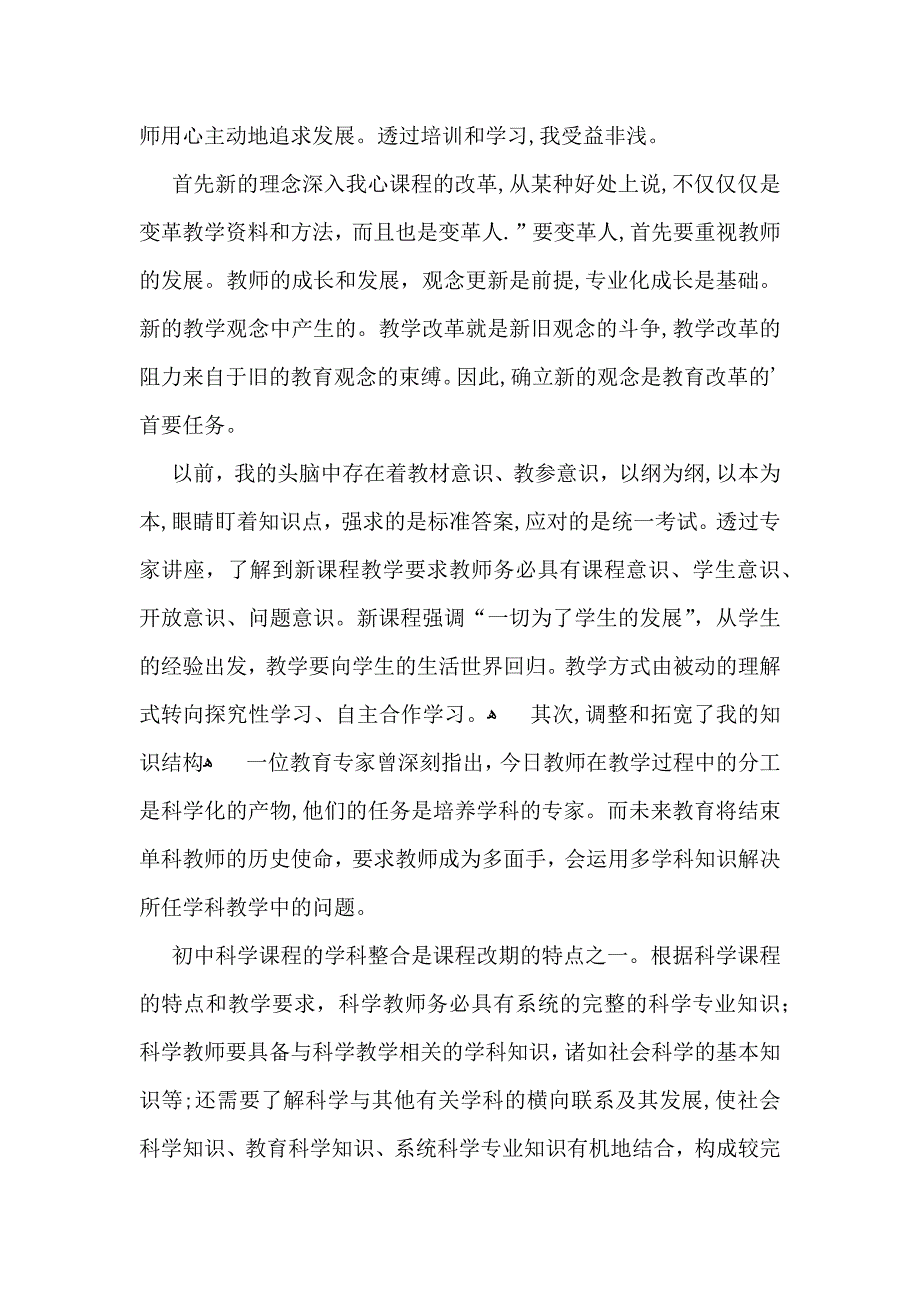 有关校本培训心得体会四篇_第4页