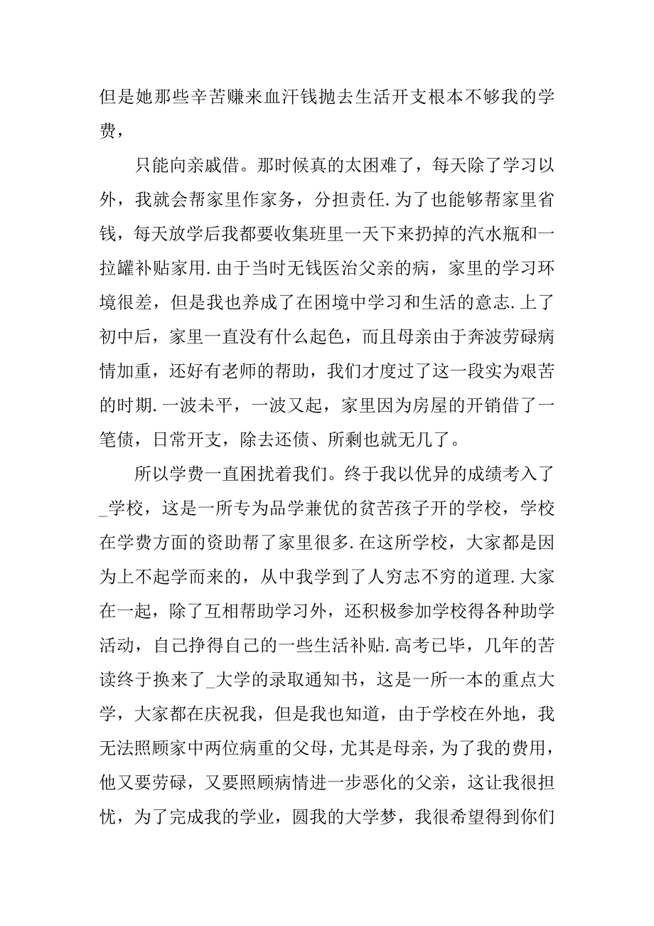 大学生贫困助学金申请书12篇(助学资助贫困大学生申请书)_第3页