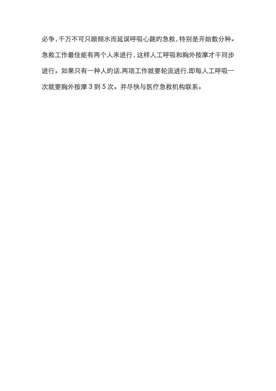 溺水自救知识_第4页