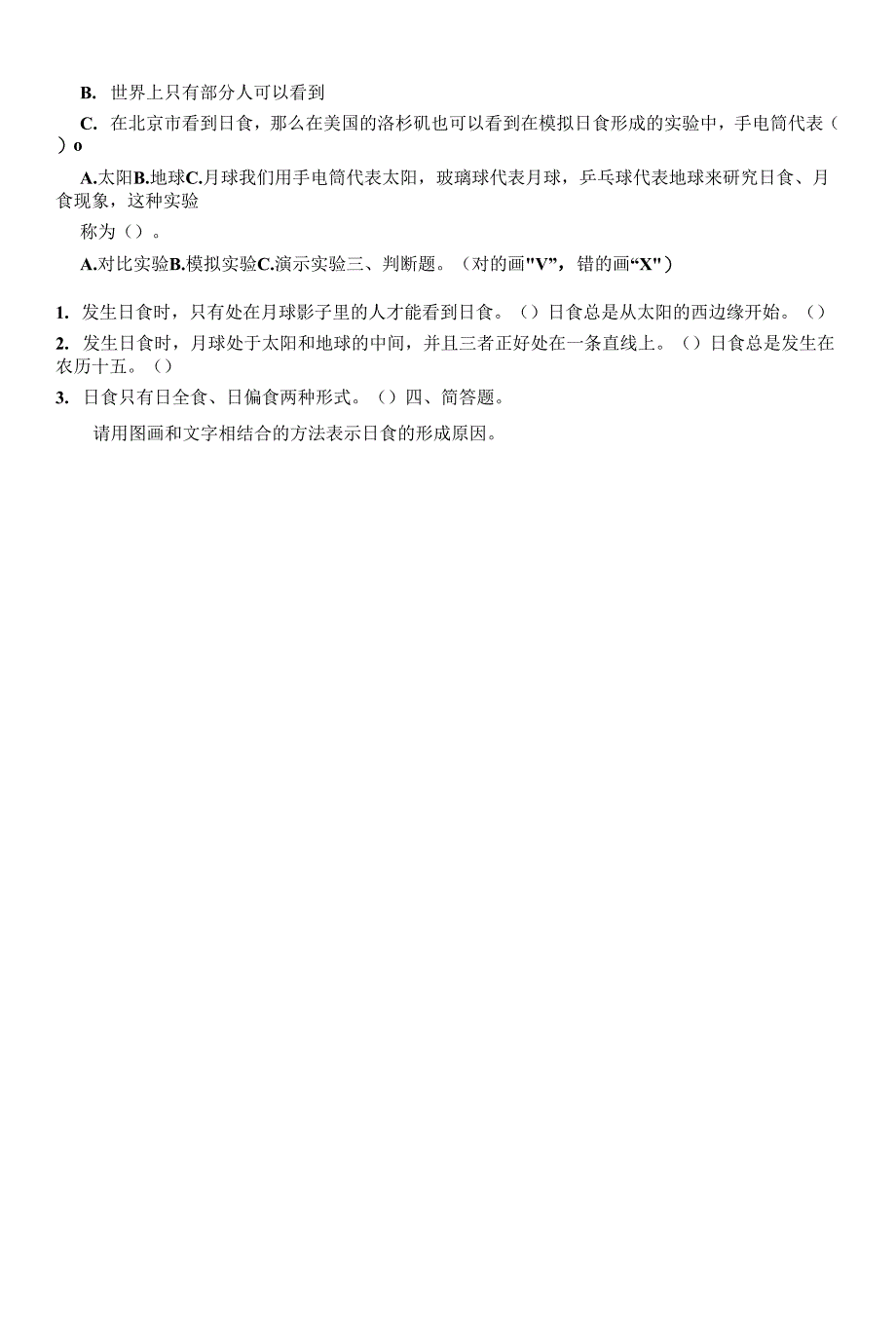 小学科学教科版六年级下册第三单元《宇宙》课课练习题4（共7课）（2022新版）.docx_第3页