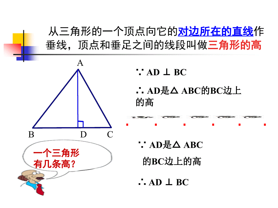 第119208号1[1]3三角形的高线_第3页