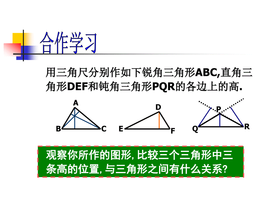 第119208号1[1]3三角形的高线_第4页