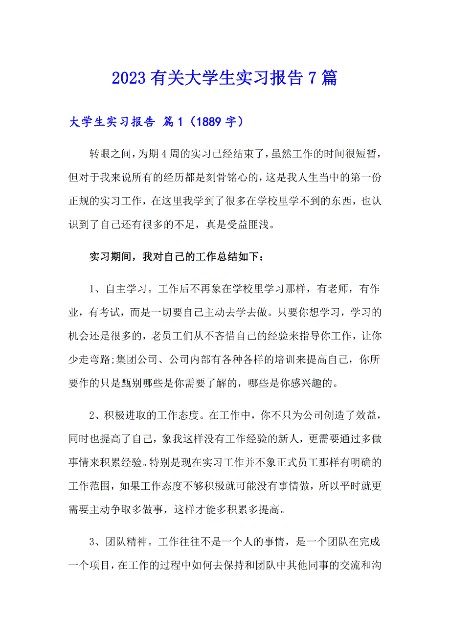 2023有关大学生实习报告7篇_第1页