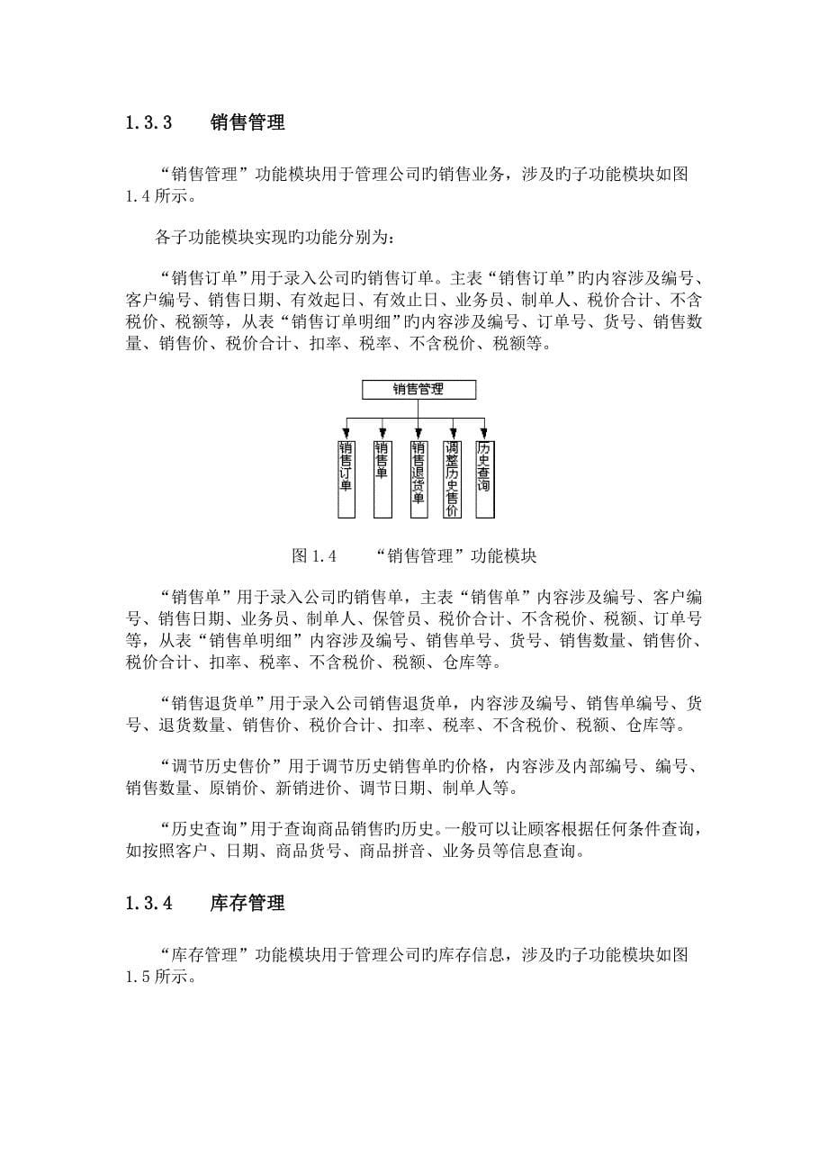 进销存系统需求分析.doc_第5页