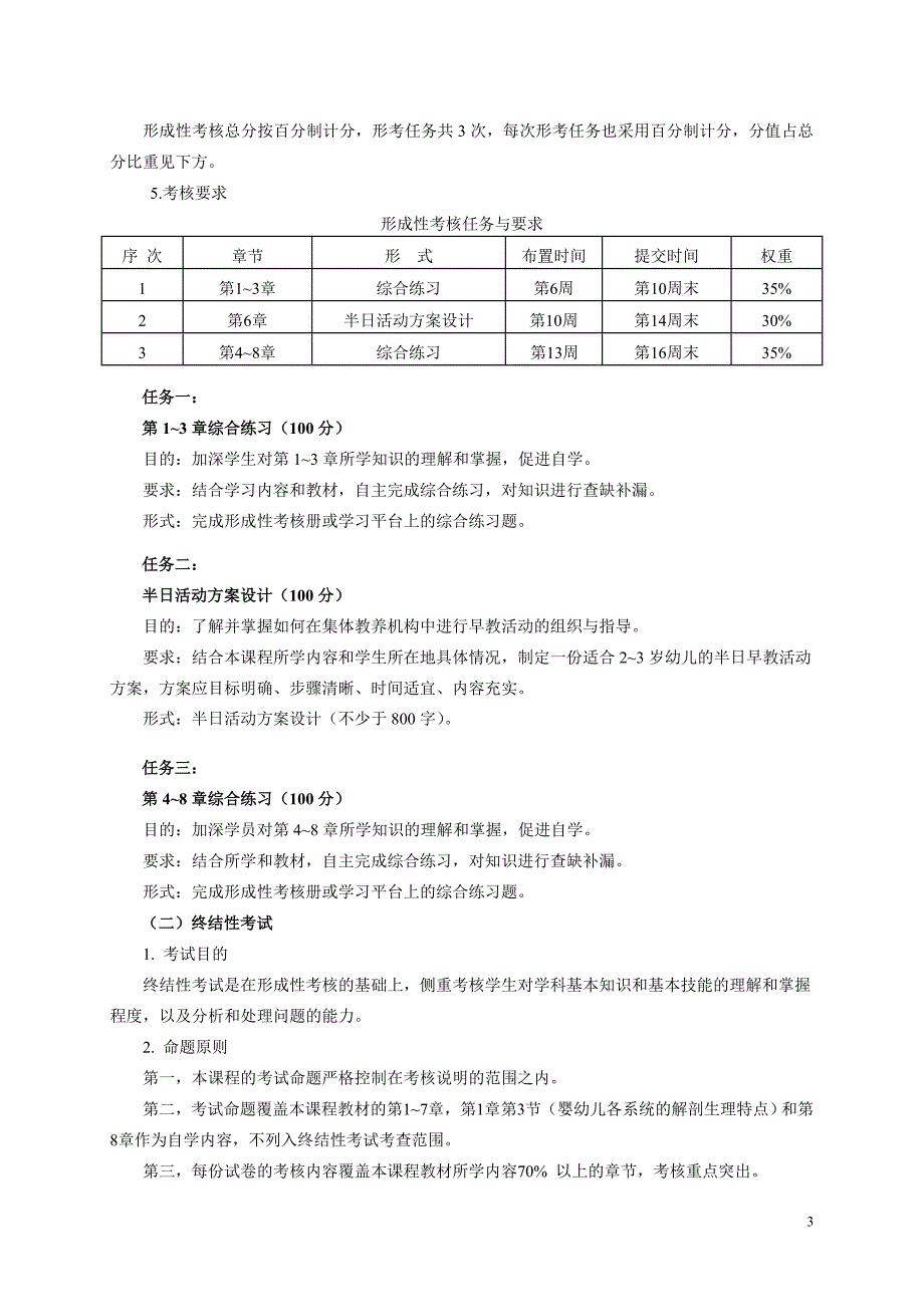 03岁婴幼儿保育与教育_第3页