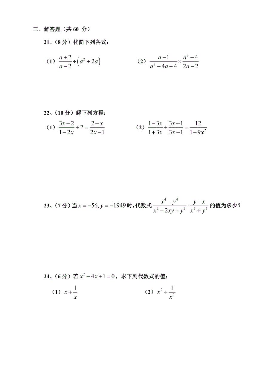 《分式》测试卷_第3页