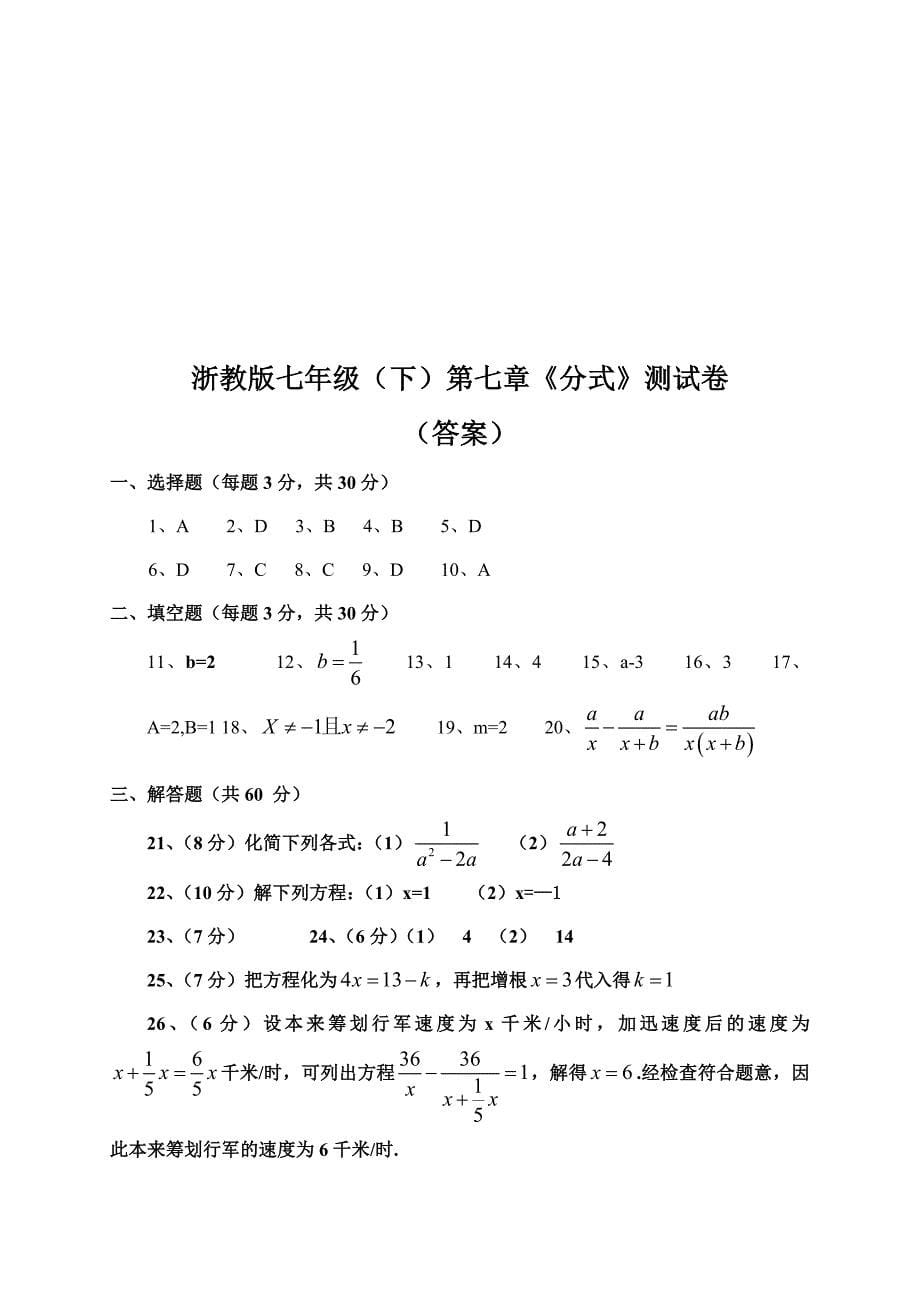 《分式》测试卷_第5页