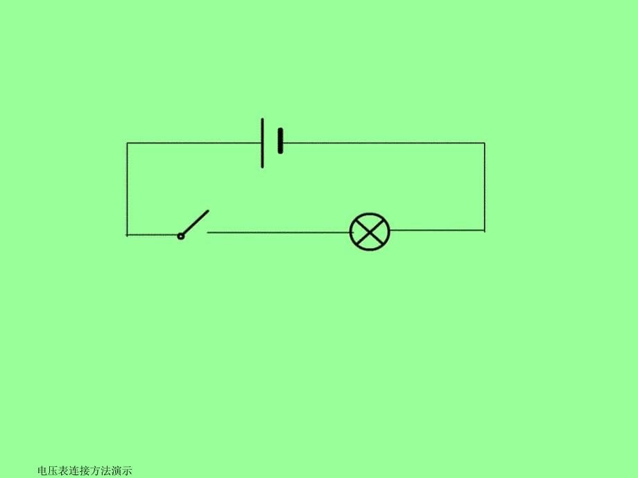 电压表讲解课件_第5页