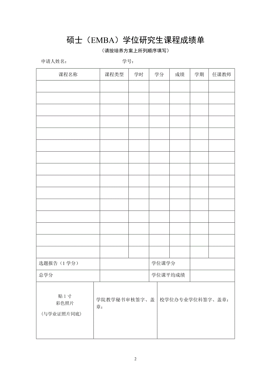 武汉理工大学EMBA_第4页