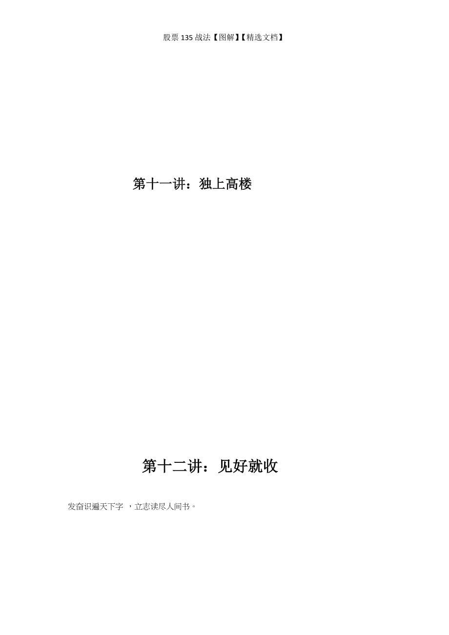 股票135战法【图解】【精选文档】_第5页