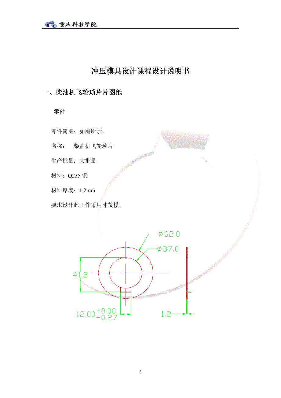 机械毕业设计28柴油机飞轮琐片说明书_第3页