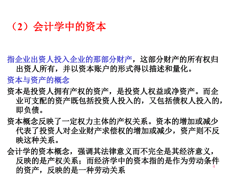 收益确认与计量理论2_第4页