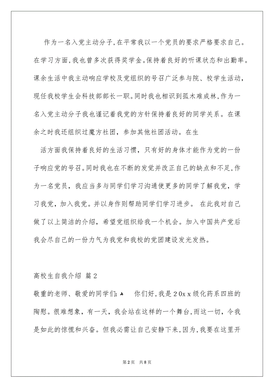 有关高校生自我介绍锦集六篇_第2页