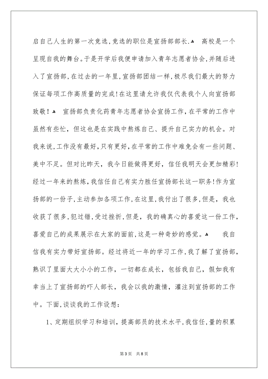 有关高校生自我介绍锦集六篇_第3页