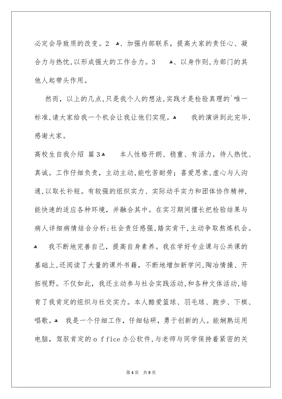 有关高校生自我介绍锦集六篇_第4页