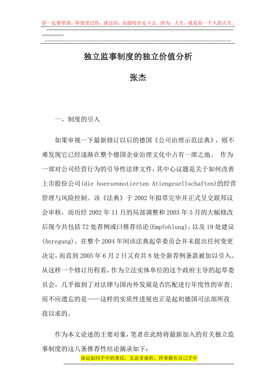 独立监事制度的独立价值分析.doc_第1页