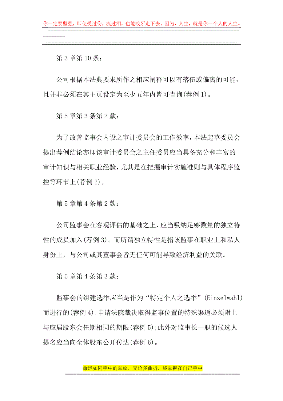 独立监事制度的独立价值分析.doc_第2页