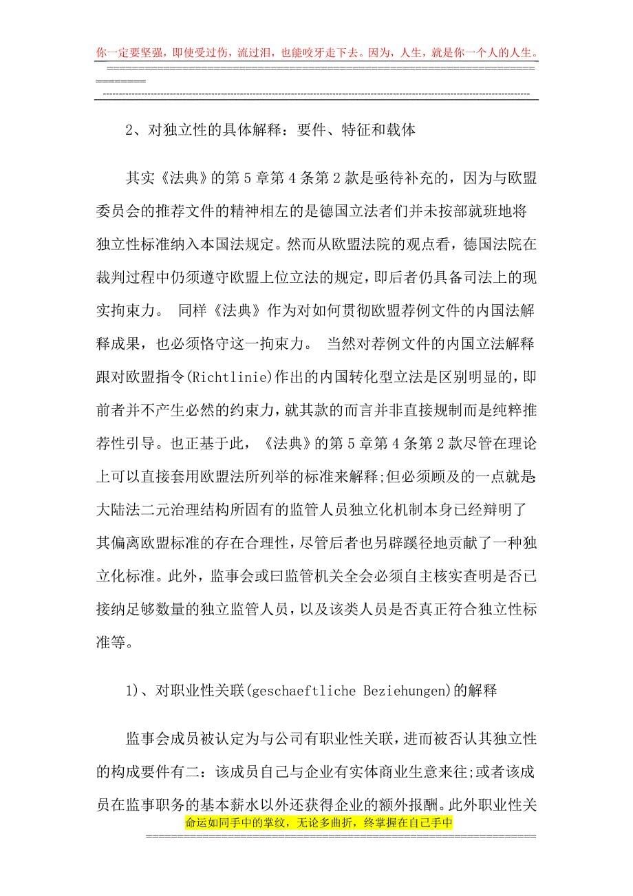 独立监事制度的独立价值分析.doc_第5页