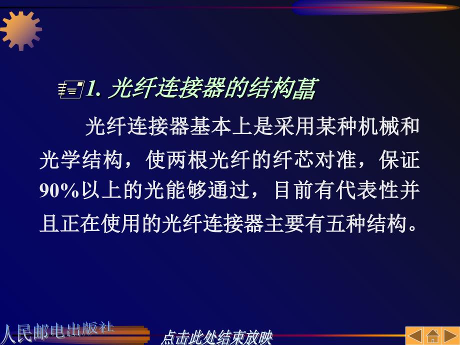 常用光无源器件优秀课件_第3页