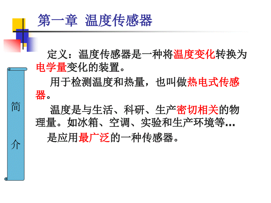 《传感器第一章》PPT课件.ppt_第2页