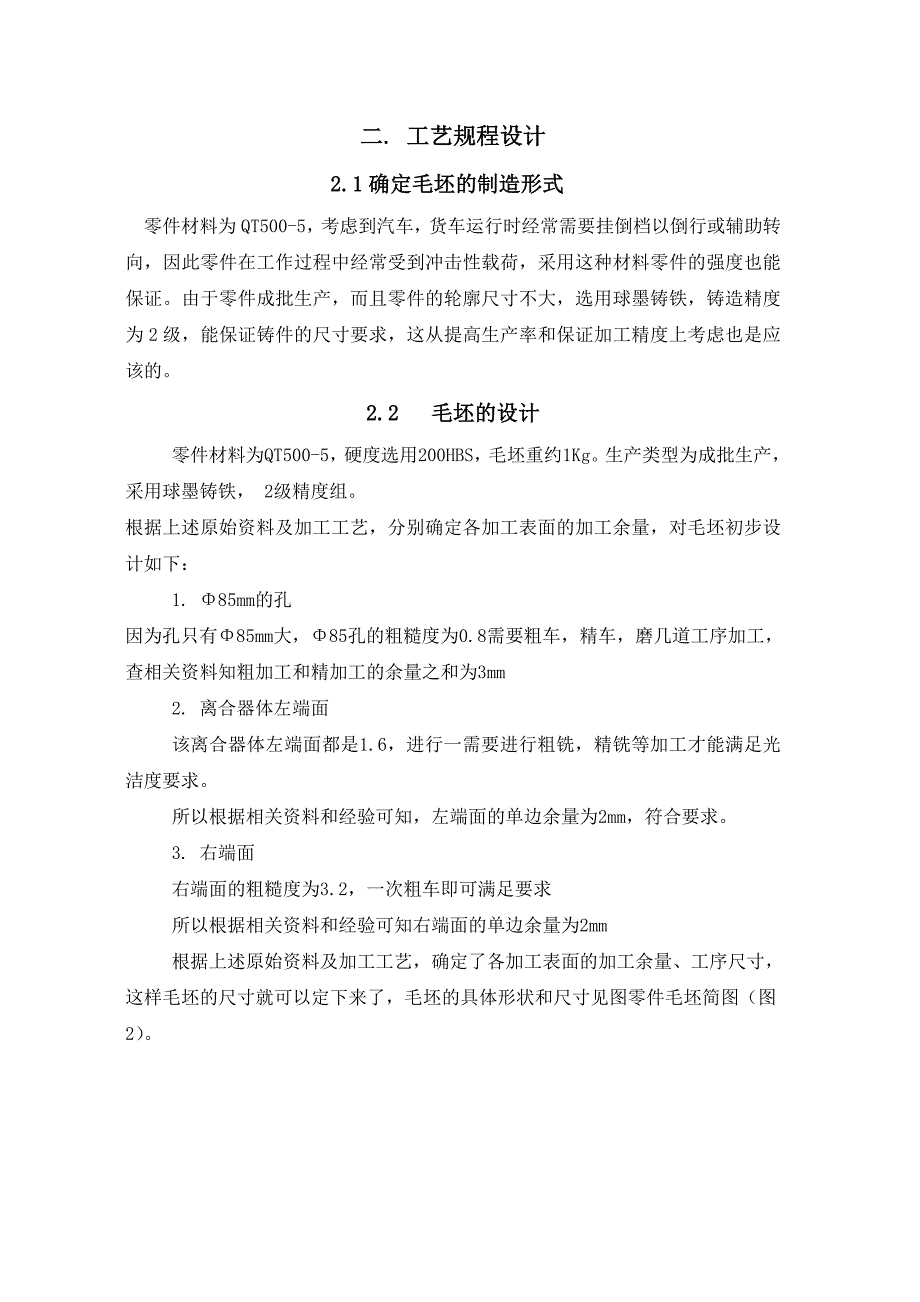 离合器体的课程设计设计说明书_第4页