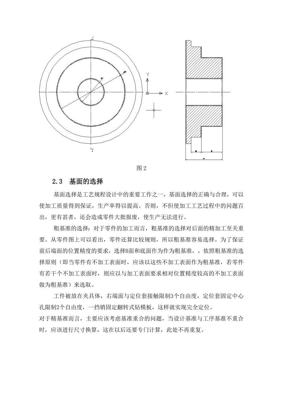 离合器体的课程设计设计说明书_第5页