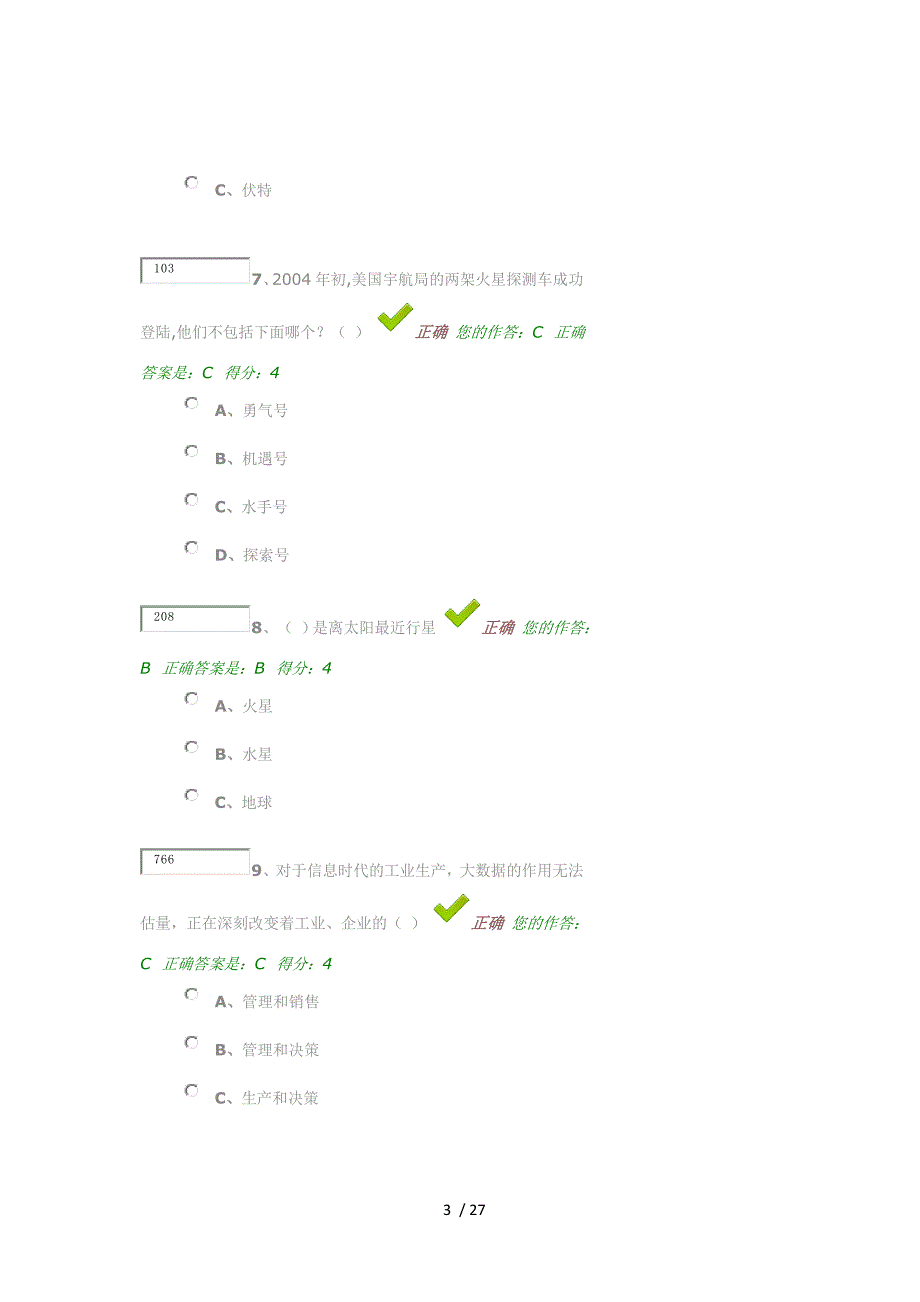 百万公众网络学习工程测试答案_第3页